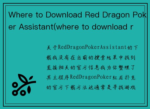 Where to Download Red Dragon Poker Assistant(where to download red dragon poker assistant)